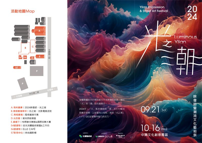 白晝之夜電音狂歡宜蘭夜間派對燃爆你的週末