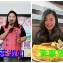 宜蘭縣議員莊淑如當選無效確定黃惠慈遞補
