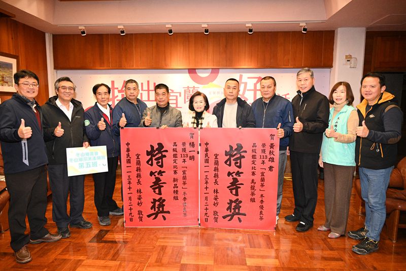 宜蘭好茶 黃秋雄、楊一明製茶巔峰獲特等獎