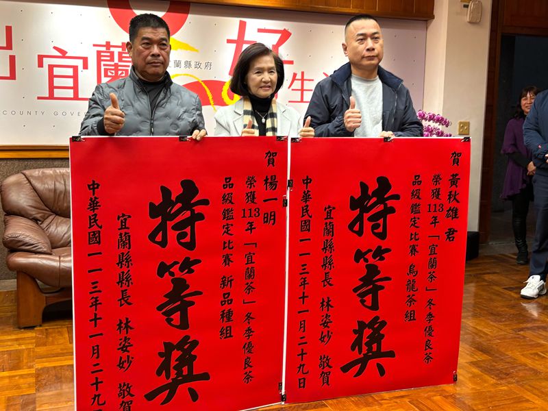 宜蘭好茶 黃秋雄、楊一明製茶巔峰獲特等獎