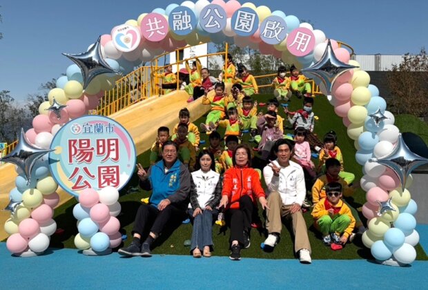 陽明公園啟用！宜市打造全齡共融休閒場域