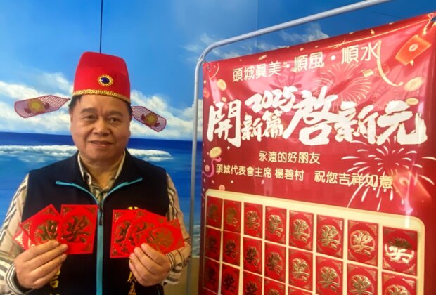 頭城17間廟宇配合楊碧村推出新春抽紅包秀