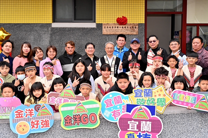 宜蘭縣改善偏鄉教育 強化教師住宿條件