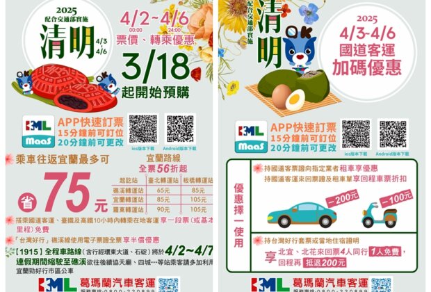 清明節來宜蘭最優惠 國道56折轉乘再折扣