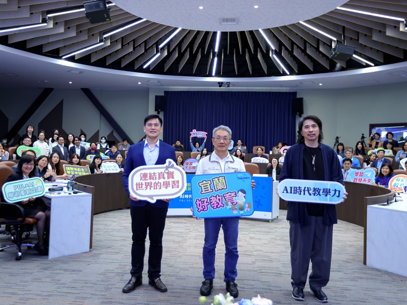 宜蘭教育論壇教師齊聚 共創AI時代新模式