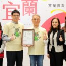 環境＋文化雙贏！宜蘭原民部落宜居計畫第一