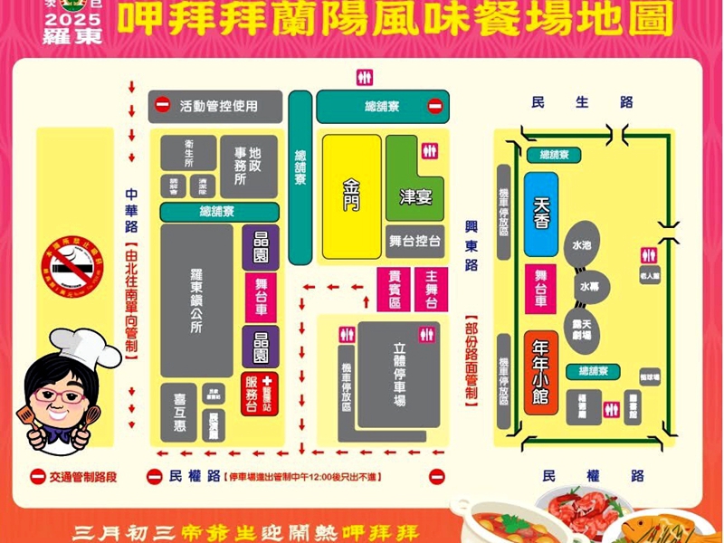 3月21起羅東呷拜拜交管3天停車指南!