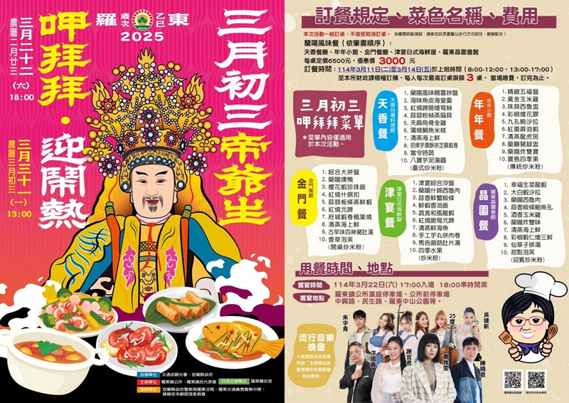 3月21起羅東呷拜拜交管3天停車指南!