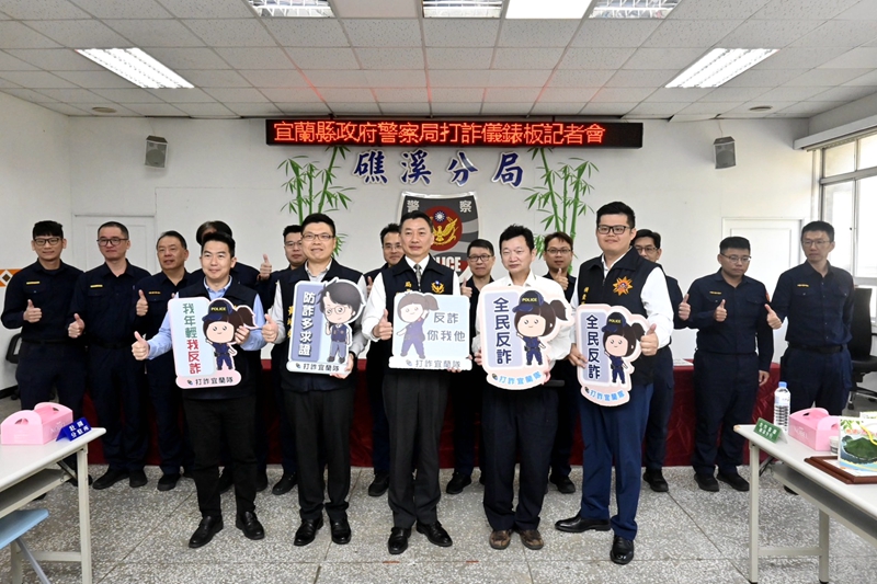 宜蘭2月詐騙逾3億!宜警打詐財損少5千萬
