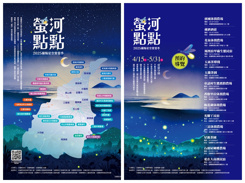 宜蘭賞螢14大秘境賞星賞螢抽大獎