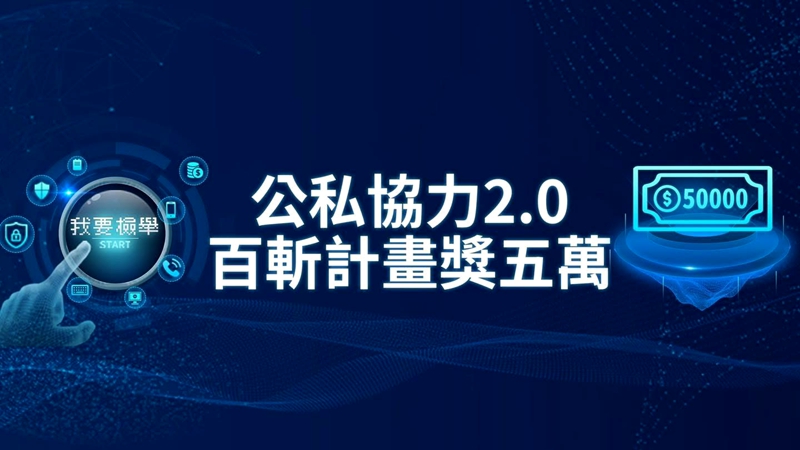 💰百斬計畫!檢舉詐團獎金5萬元