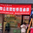 租霸？詐騙？羅東中醫師涉財務糾紛真相揭露