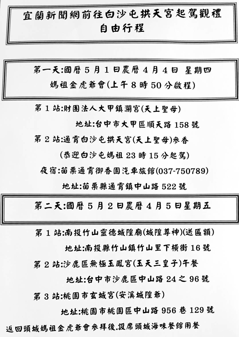 🚀粉紅超跑白沙屯媽祖進香破30萬人新高🔥