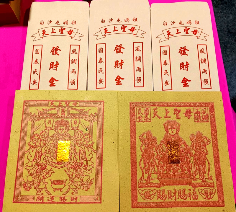 🚀頭圍媽祖金虎爺會05月01日當日下午16點30分起在白沙屯拱天宮隨機發放2500包發財金分享!🔥