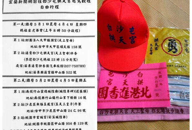 🚀粉紅超跑白沙屯媽祖進香破30萬人新高🔥