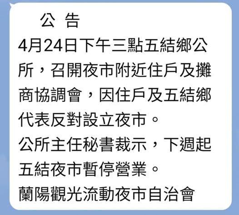 ❗居民反彈 五結夜市開幕1天就熄火!