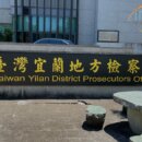 殲滅跨區環保蟑螂集團 宜檢起訴20人 !