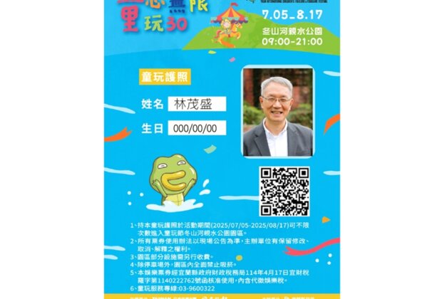 全國國中小 宜蘭國際童玩護只要100元!