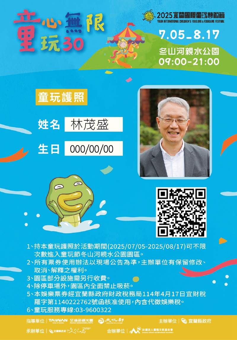 全國國中小 宜蘭國際童玩護只要100元!