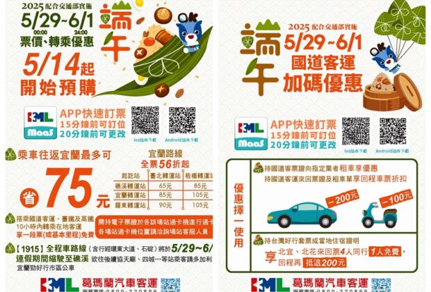 端午節不塞在國五 搭葛瑪蘭客運又省錢!