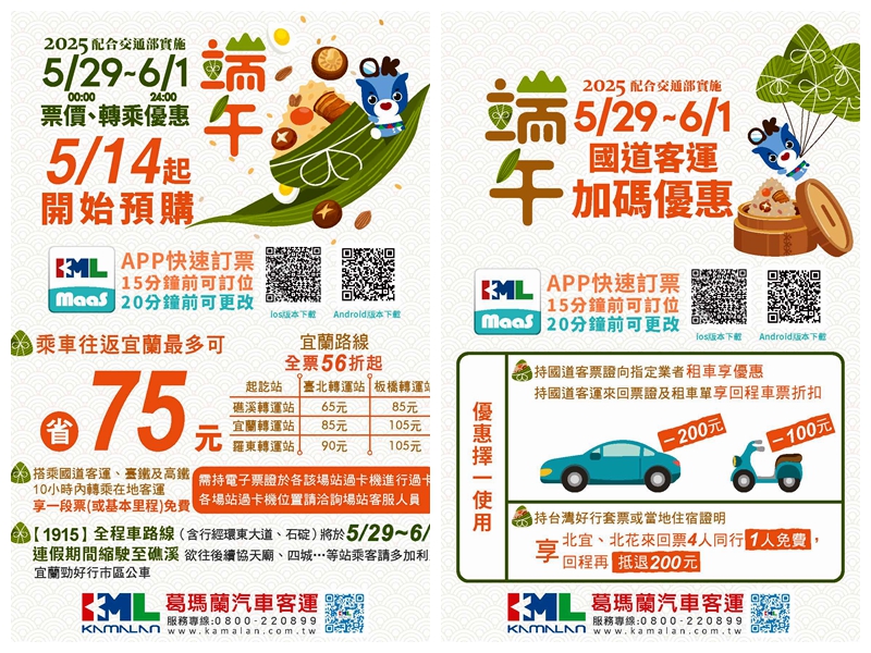 端午節不塞在國五 搭葛瑪蘭客運又省錢!