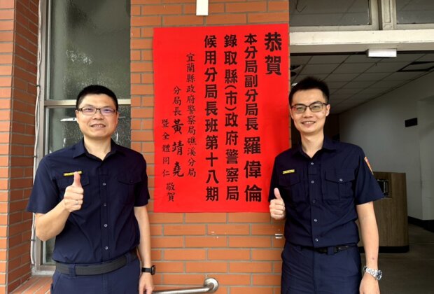 警界菁英再添一筆 宜蘭子弟羅偉倫爭光！