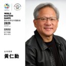 2025世壯運 黃仁勳點燃科技聖火！