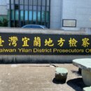 臉書留言恐嚇24名日本政要！宜蘭男遭起訴