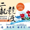 二龍競渡!坐姿No！跪姿划龍舟你看過嗎？