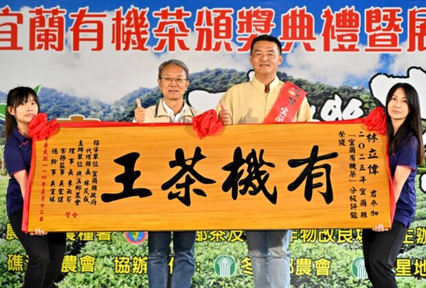 茶界奧斯卡！宜蘭有機茶王林立偉