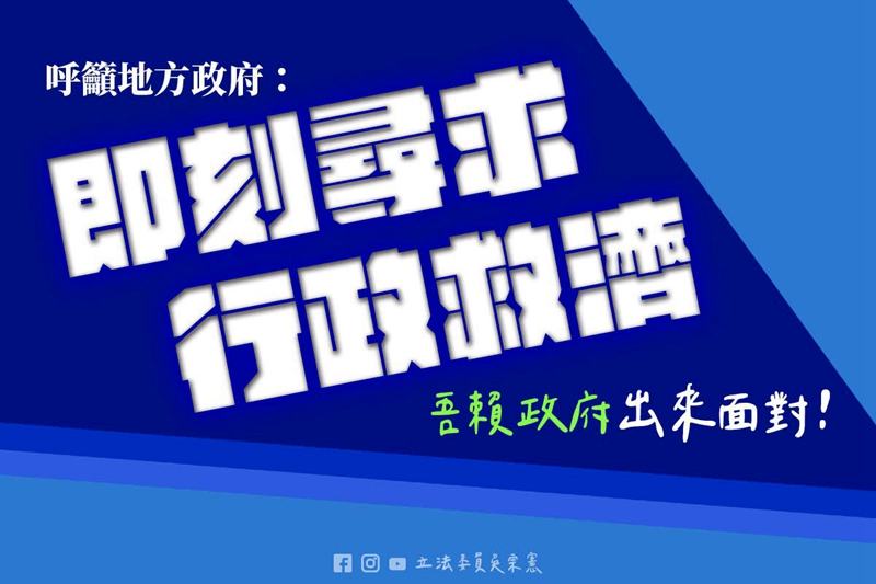 【誰護宜蘭？】補助款風波揭真相