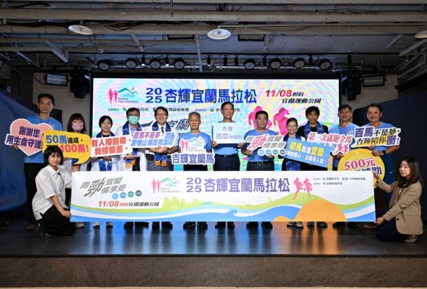 杏輝宜蘭馬拉松跑風景 也跑感動!
