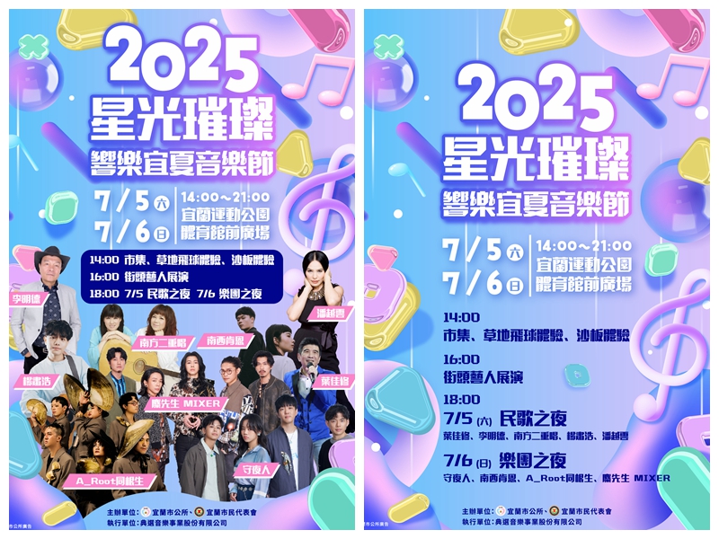 音樂X運動X市集！宜蘭音樂節卡司強到炸！