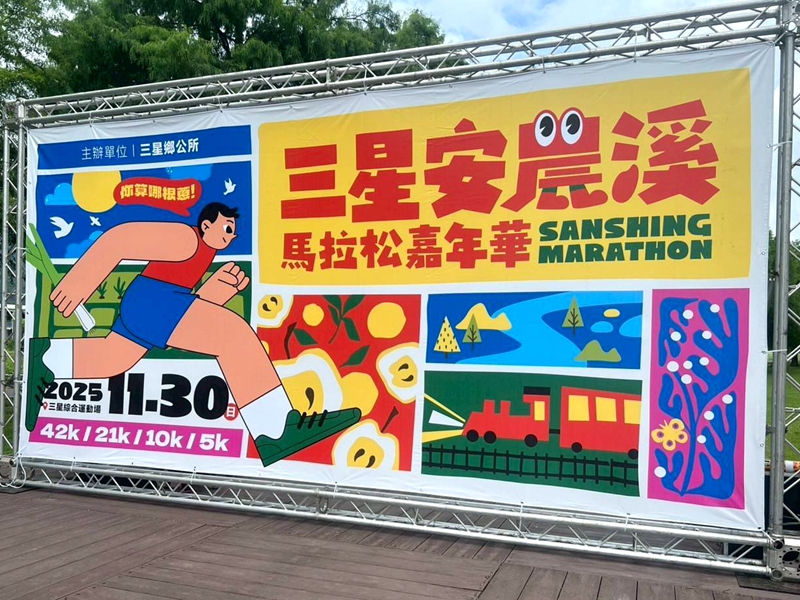 三星安農溪馬拉松全馬完賽送1公斤三星米