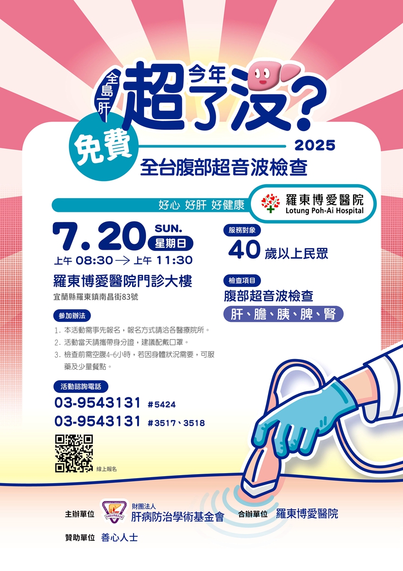 腹部超音波揪早期肝癌 55歲男無痛康復