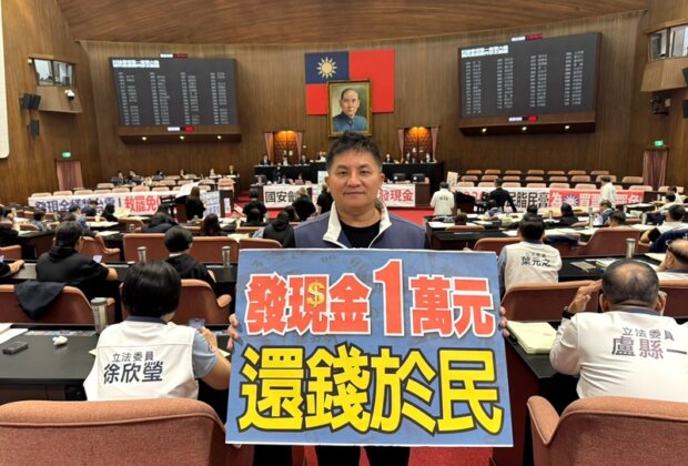 普發現金一萬元三讀通過 人民的錢還給人民