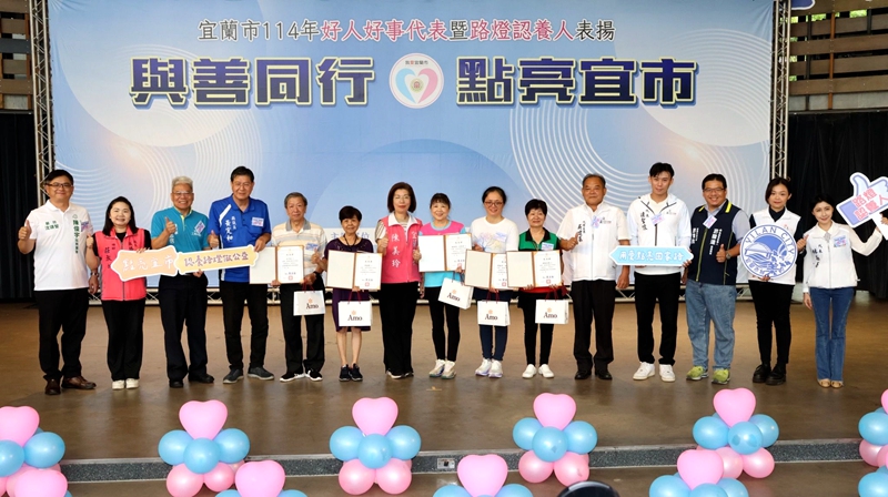 宜市表揚好人好事與271位路燈認養人