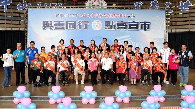 宜市表揚好人好事與271位路燈認養人