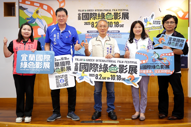 沈睡的水下巨人！宜蘭綠色影展55場免費看