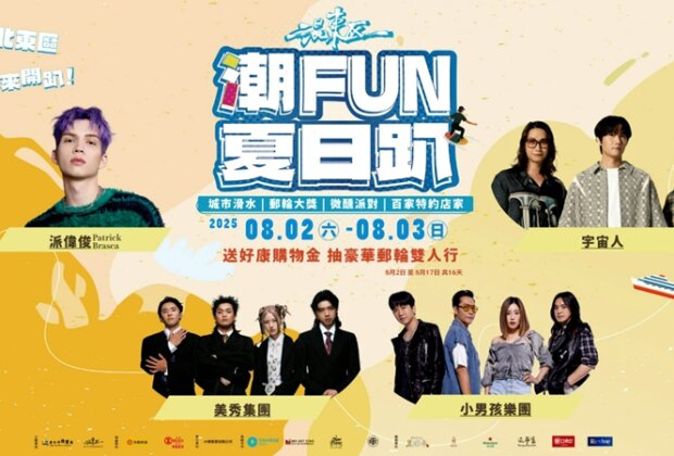 台北東區封街啦！夏日派對開趴中!