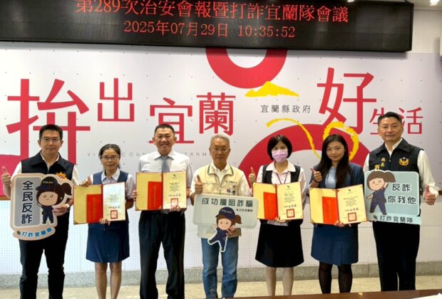 宜蘭縣銀行員 2個月攔阻2500佰萬詐款
