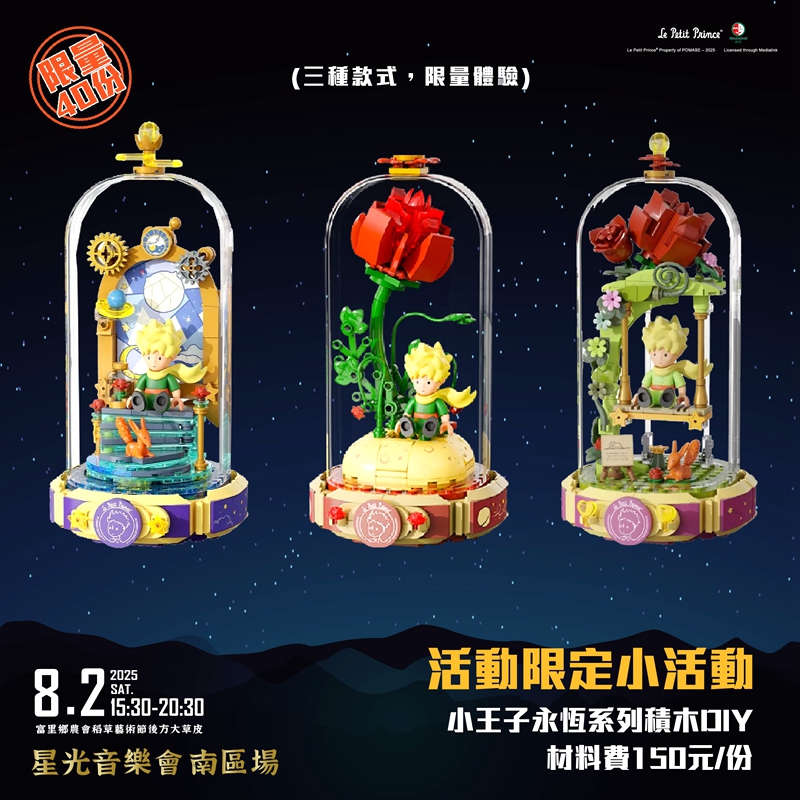 流星花蓮 星光音樂會8月2日在富里