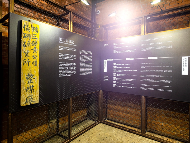 來到瑞三鑛業整煤廠，還可看見當年招牌，重現時代風華。(照片新北觀光局提供)