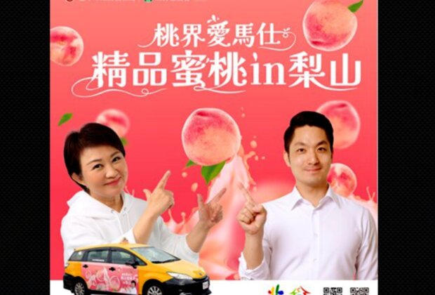 台中市政府與台北市政府首度聯手行銷梨山水密桃