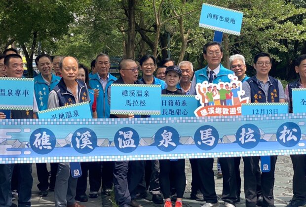 2025礁溪溫泉馬拉松12月13熱血開跑