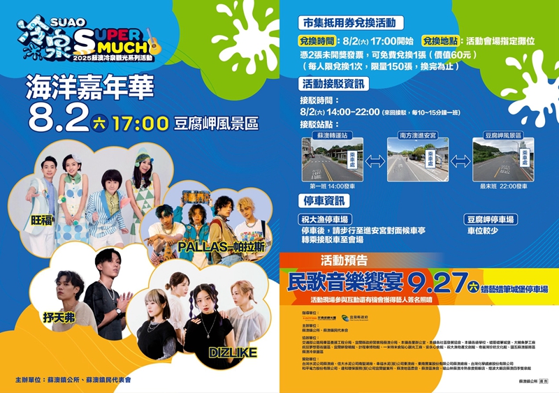 蘇澳豆腐岬的夏天 清涼又熱血回來了!