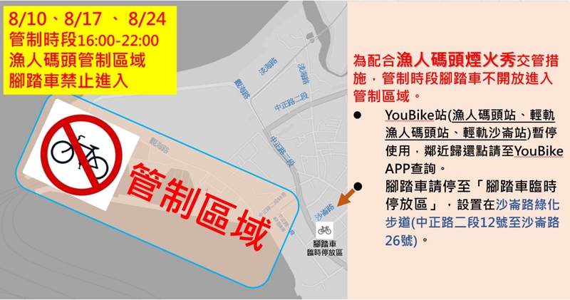 淡水漁人碼頭仲夏繽紛樂煙火秀懶人包