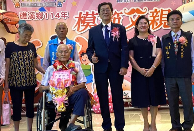 礁溪鄉18位模範父親 爸爸走紅毯五星禮遇