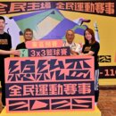 總統盃3x3籃球賽 東區預賽816在宜蘭
