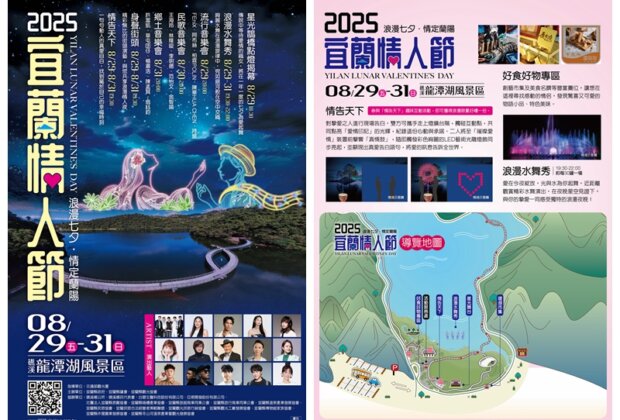 宜蘭情人節七夕限定！龍潭湖鵲橋光影秀